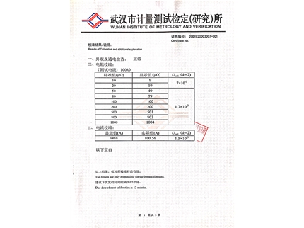 武汉市计量测试检定（研究）所